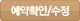 예약수정