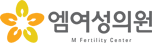 엠여성의원