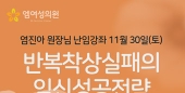 엠여성의원 11월 30일 토요일 염진아 원장 난임강좌 공지...