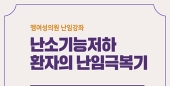 엠여성의원 10월 30일 수요일 3시 문신용 대표원장님 난임강...